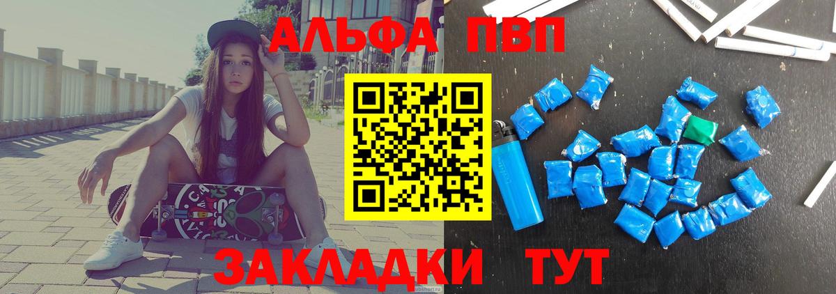 Alfa_PVP VHQ Гагарин