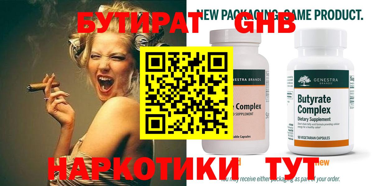 Бутират оксана Гагарин