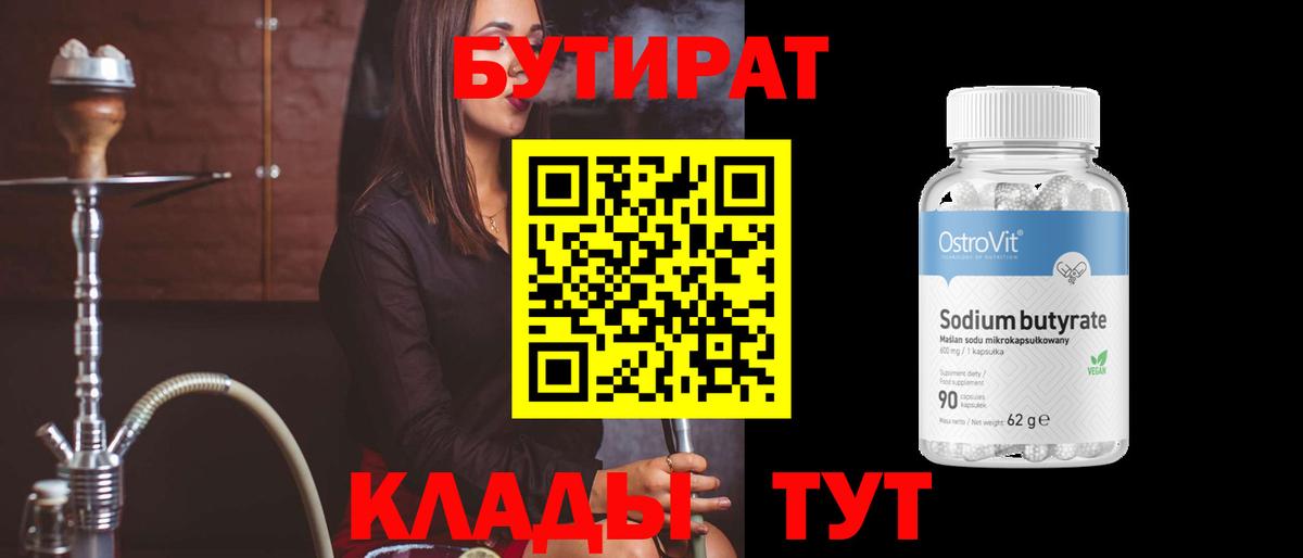 БУТИРАТ  БУТИРАТ бутик  Вход с VPN  Гагарин 