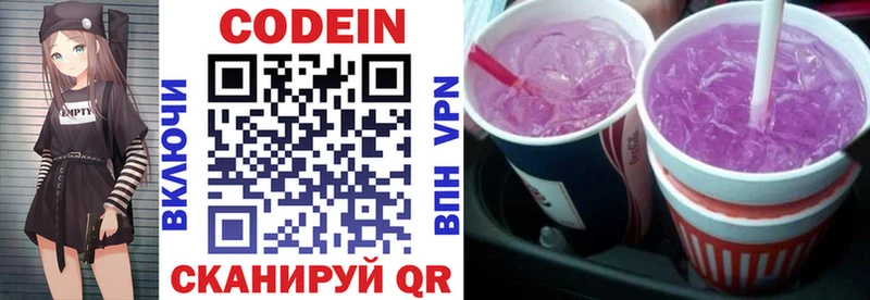 Codein Purple Drank как найти Гагарин