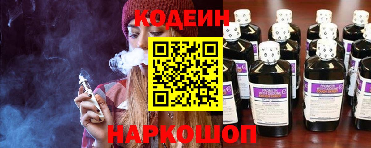 Гагарин  Кодеин Purple Drank  наркошоп  Вход с VPN 