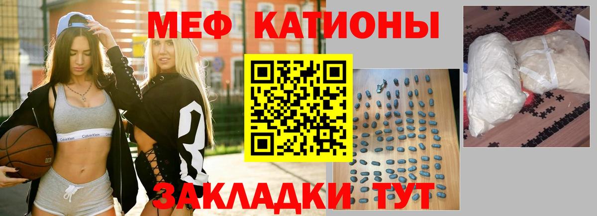 Меф мяу мяу  Гагарин